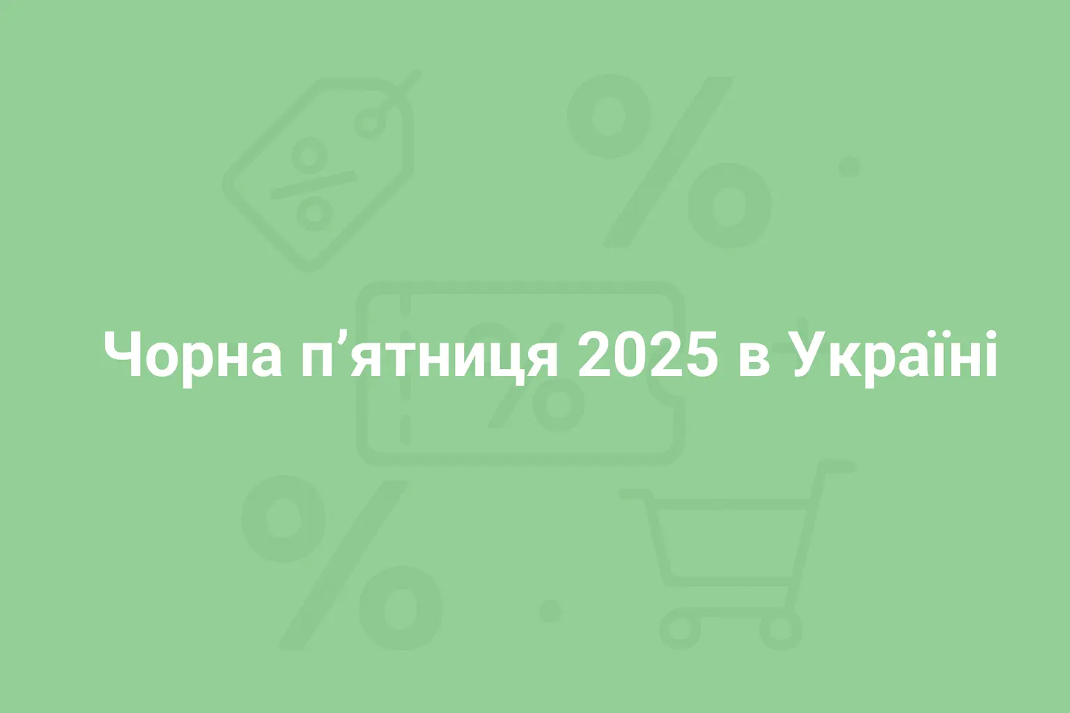 Фонова картинка з іконками
